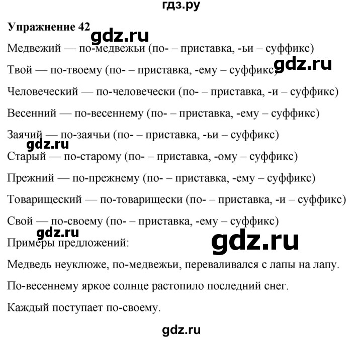 ГДЗ по русскому языку 7 класс Рыбченкова часть 2 / упражнение - 42, Решебник 2025