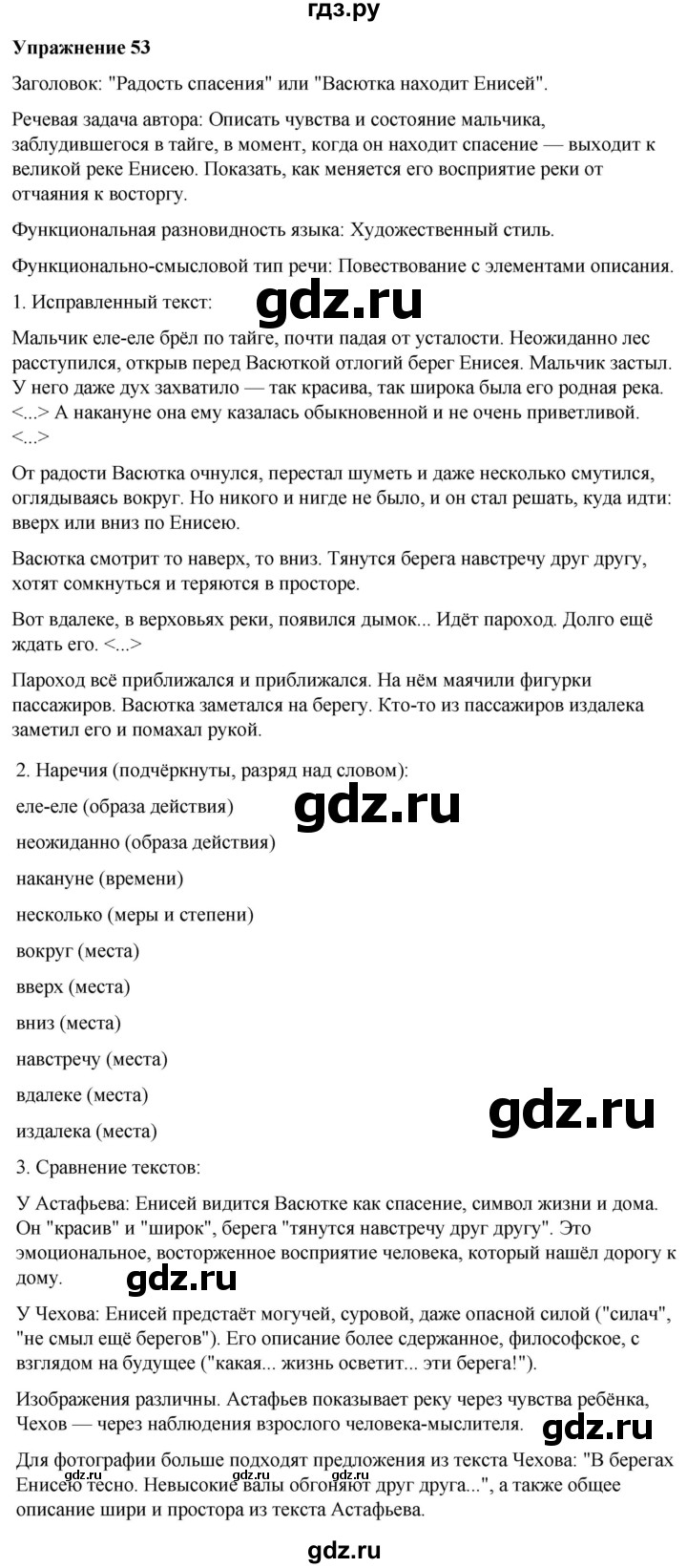 ГДЗ по русскому языку 7 класс Рыбченкова часть 2 / упражнение - 53, Решебник 2025