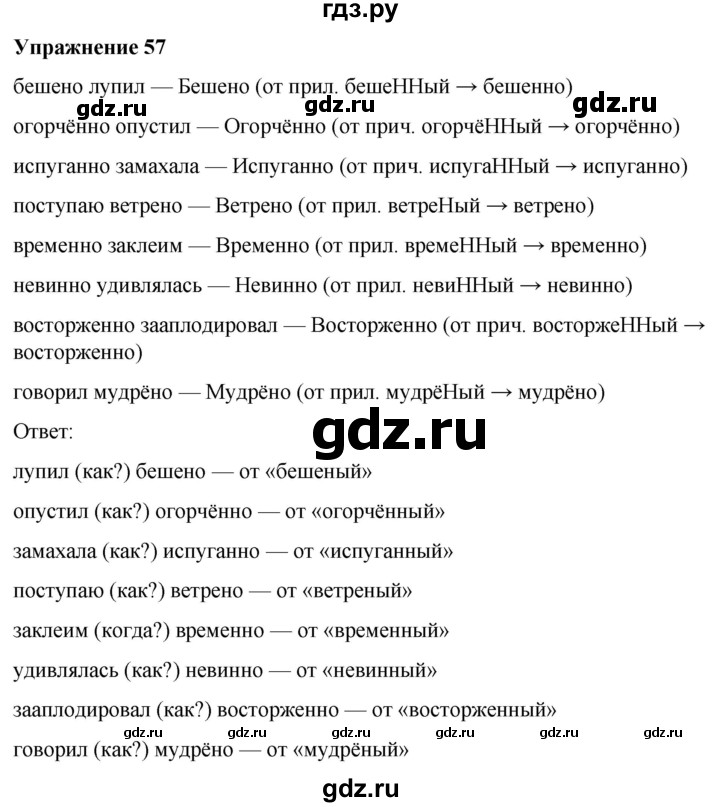 ГДЗ по русскому языку 7 класс Рыбченкова часть 2 / упражнение - 57, Решебник 2025
