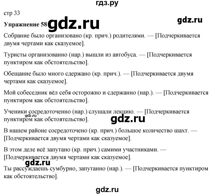 ГДЗ по русскому языку 7 класс Рыбченкова часть 2 / упражнение - 58, Решебник 2025