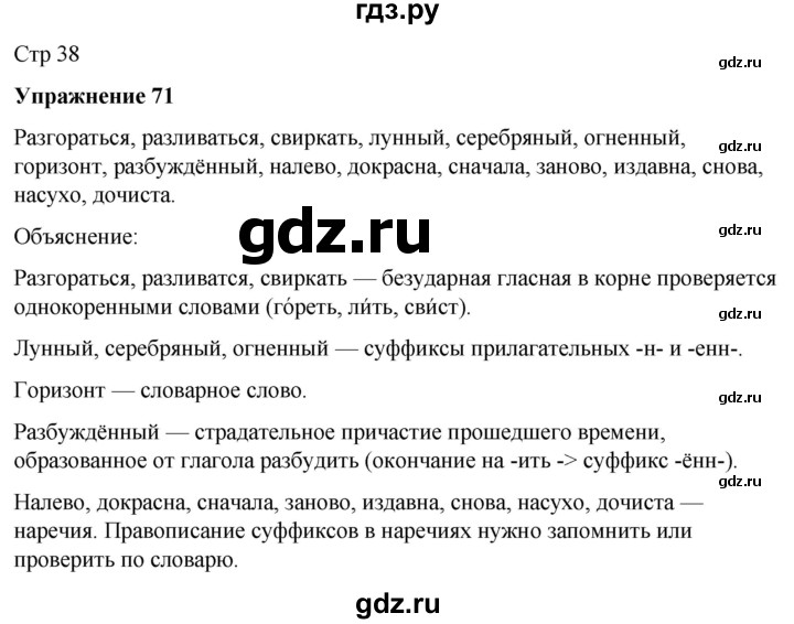 ГДЗ по русскому языку 7 класс Рыбченкова часть 2 / упражнение - 71, Решебник 2025