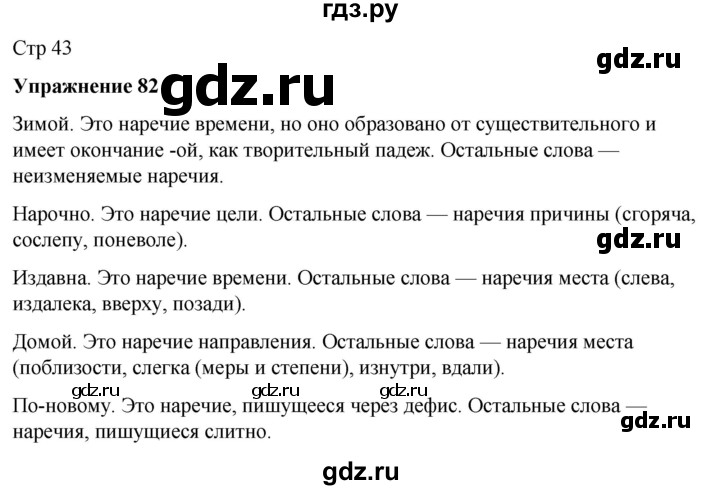 ГДЗ по русскому языку 7 класс Рыбченкова часть 2 / упражнение - 82, Решебник 2025