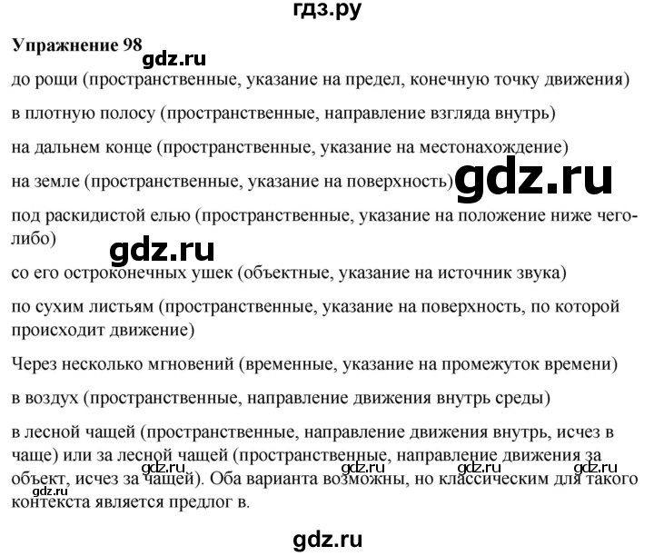ГДЗ по русскому языку 7 класс Рыбченкова часть 2 / упражнение - 98, Решебник 2025