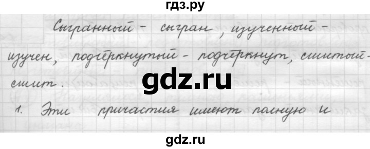 ГДЗ по русскому языку 7 класс Рыбченкова часть 1 / упражнение - 105, Решебник 2019