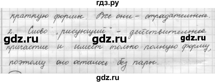 ГДЗ по русскому языку 7 класс Рыбченкова часть 1 / упражнение - 105, Решебник 2019