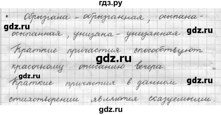 ГДЗ по русскому языку 7 класс Рыбченкова часть 1 / упражнение - 109, Решебник 2019