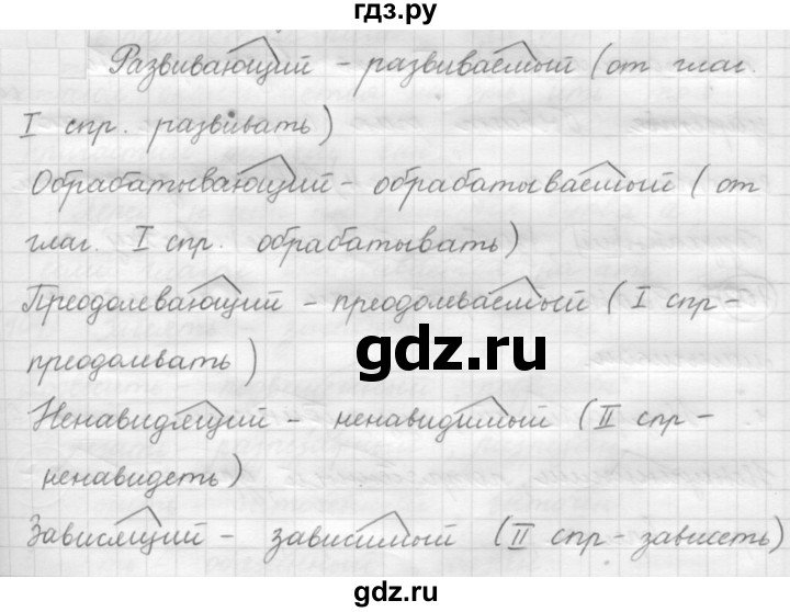 ГДЗ по русскому языку 7 класс Рыбченкова часть 1 / упражнение - 138, Решебник 2019