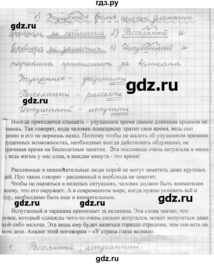 ГДЗ по русскому языку 7 класс Рыбченкова часть 1 / упражнение - 148, Решебник 2019