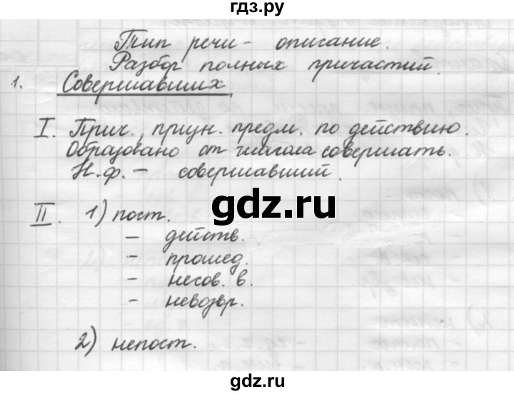 ГДЗ по русскому языку 7 класс Рыбченкова часть 1 / упражнение - 174, Решебник 2019