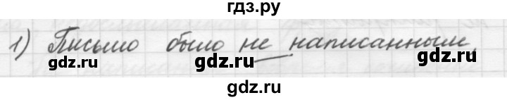ГДЗ по русскому языку 7 класс Рыбченкова часть 1 / упражнение - 179, Решебник 2019