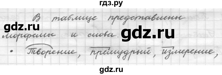 ГДЗ по русскому языку 7 класс Рыбченкова часть 1 / упражнение - 18, Решебник 2019