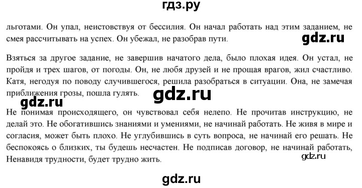 ГДЗ по русскому языку 7 класс Рыбченкова часть 1 / упражнение - 234, Решебник 2019
