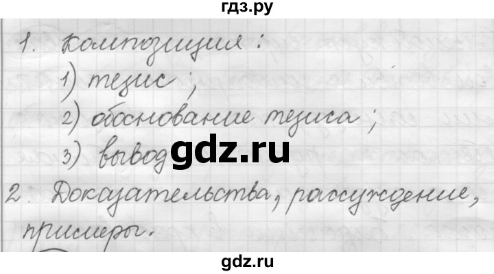 ГДЗ по русскому языку 7 класс Рыбченкова часть 1 / упражнение - 248, Решебник 2019
