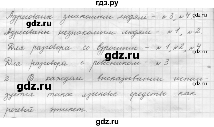 ГДЗ по русскому языку 7 класс Рыбченкова часть 1 / упражнение - 28, Решебник 2019
