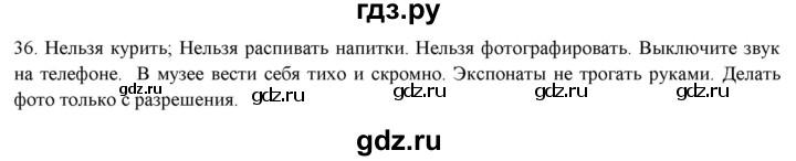 ГДЗ по русскому языку 7 класс Рыбченкова часть 1 / упражнение - 36, Решебник 2019
