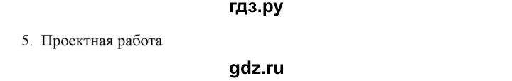 ГДЗ по русскому языку 7 класс Рыбченкова часть 1 / упражнение - 5, Решебник 2019