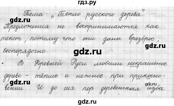 ГДЗ по русскому языку 7 класс Рыбченкова часть 1 / упражнение - 57, Решебник 2019