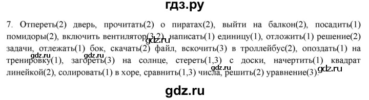 ГДЗ по русскому языку 7 класс Рыбченкова часть 1 / упражнение - 7, Решебник 2019