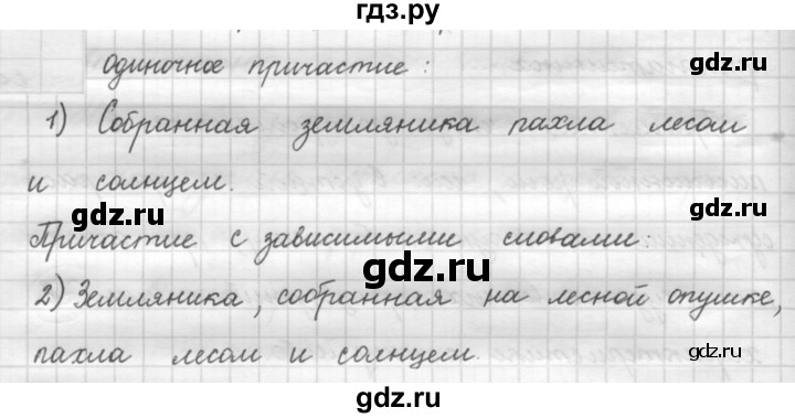 ГДЗ по русскому языку 7 класс Рыбченкова часть 1 / упражнение - 88, Решебник 2019