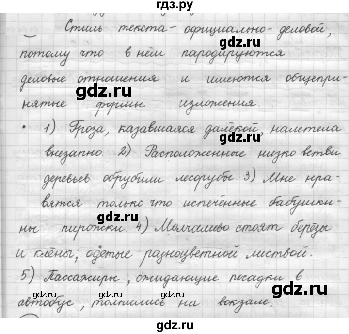 ГДЗ по русскому языку 7 класс Рыбченкова часть 1 / упражнение - 96, Решебник 2019