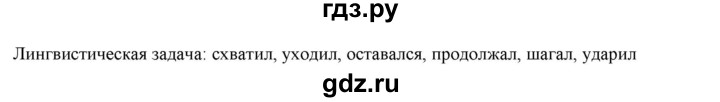 ГДЗ по русскому языку 7 класс Рыбченкова часть 1 / лингвистическая задачка - стр. 119, Решебник 2019
