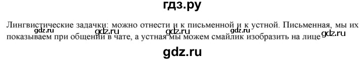 ГДЗ по русскому языку 7 класс Рыбченкова часть 1 / лингвистическая задачка - стр. 15, Решебник 2019