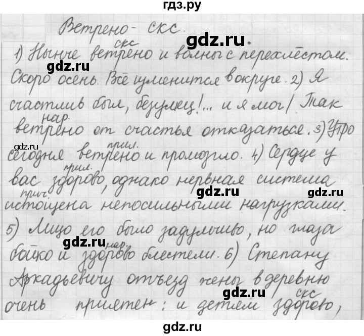 ГДЗ по русскому языку 7 класс Рыбченкова часть 2 / упражнение - 276, Решебник 2019
