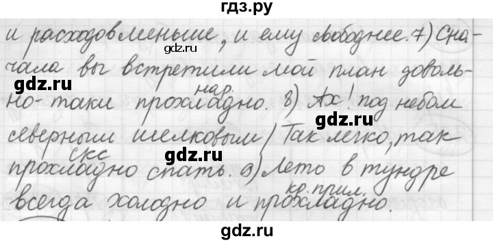 ГДЗ по русскому языку 7 класс Рыбченкова часть 2 / упражнение - 276, Решебник 2019