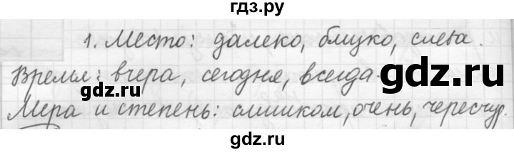 ГДЗ по русскому языку 7 класс Рыбченкова часть 2 / упражнение - 280, Решебник 2019