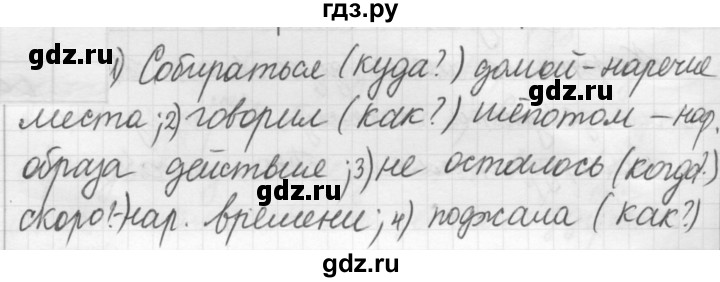 ГДЗ по русскому языку 7 класс Рыбченкова часть 2 / упражнение - 282, Решебник 2019