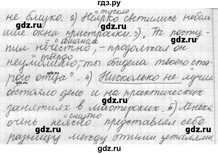 ГДЗ по русскому языку 7 класс Рыбченкова часть 2 / упражнение - 302, Решебник 2019