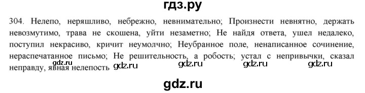 ГДЗ по русскому языку 7 класс Рыбченкова часть 2 / упражнение - 304, Решебник 2019