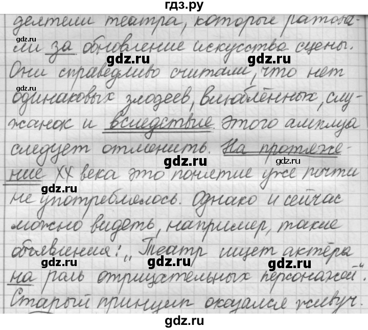 ГДЗ по русскому языку 7 класс Рыбченкова часть 2 / упражнение - 373, Решебник 2019