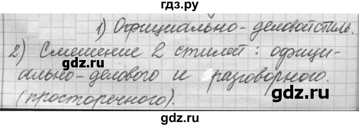 ГДЗ по русскому языку 7 класс Рыбченкова часть 2 / упражнение - 389, Решебник 2019