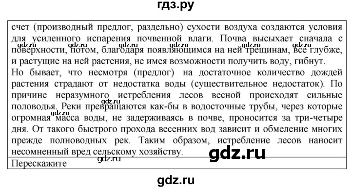 ГДЗ по русскому языку 7 класс Рыбченкова часть 2 / упражнение - 413, Решебник 2019