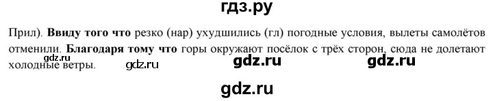 ГДЗ по русскому языку 7 класс Рыбченкова часть 2 / упражнение - 424, Решебник 2019