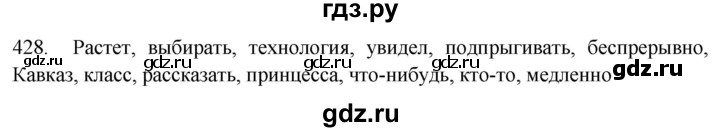 ГДЗ по русскому языку 7 класс Рыбченкова часть 2 / упражнение - 428, Решебник 2019