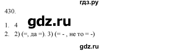 ГДЗ по русскому языку 7 класс Рыбченкова часть 2 / упражнение - 430, Решебник 2019