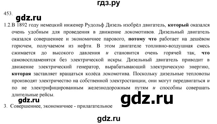 ГДЗ по русскому языку 7 класс Рыбченкова часть 2 / упражнение - 453, Решебник 2019