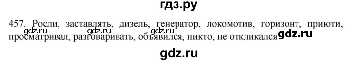 ГДЗ по русскому языку 7 класс Рыбченкова часть 2 / упражнение - 457, Решебник 2019