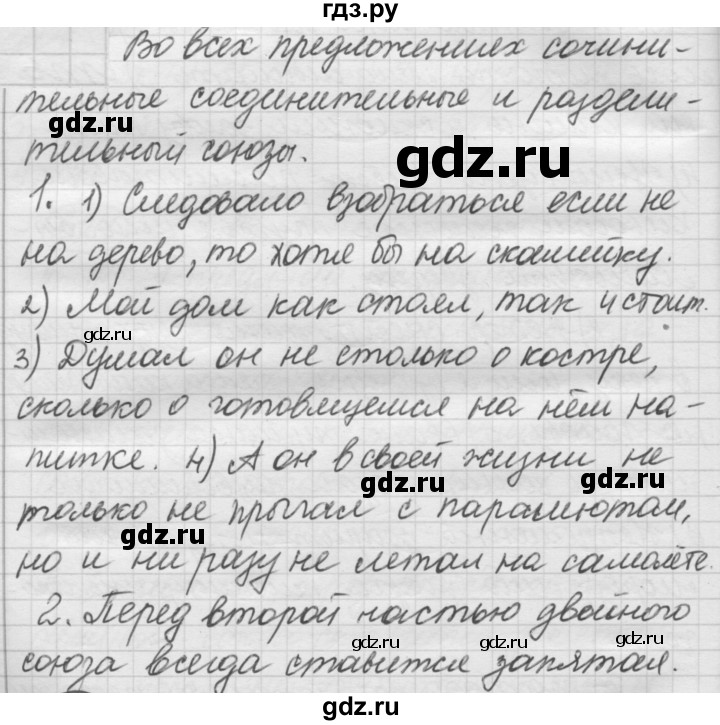 ГДЗ по русскому языку 7 класс Рыбченкова часть 2 / упражнение - 461, Решебник 2019