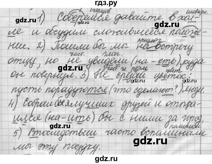 ГДЗ по русскому языку 7 класс Рыбченкова часть 2 / упражнение - 482, Решебник 2019