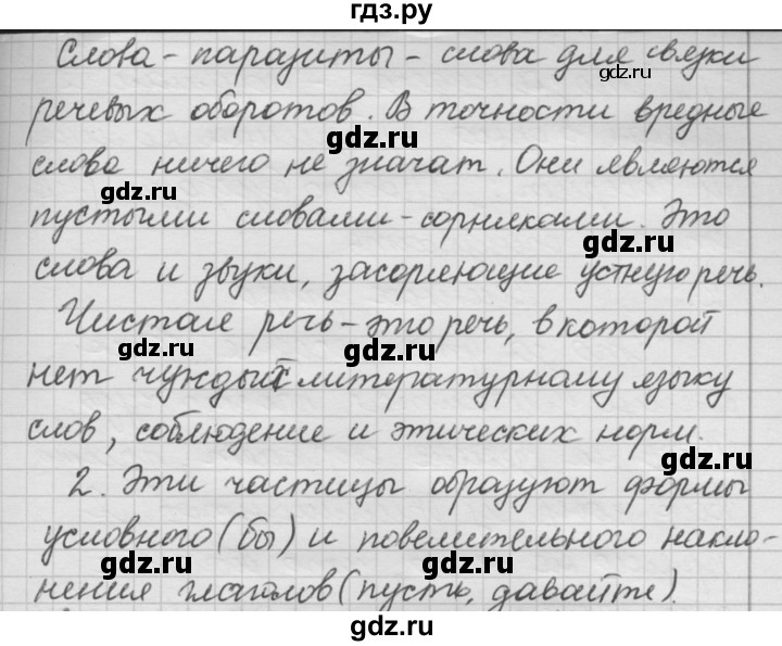 ГДЗ по русскому языку 7 класс Рыбченкова часть 2 / упражнение - 485, Решебник 2019