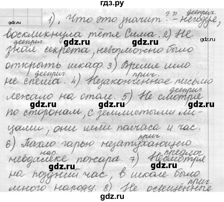 ГДЗ по русскому языку 7 класс Рыбченкова часть 2 / упражнение - 506, Решебник 2019
