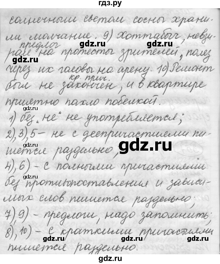 ГДЗ по русскому языку 7 класс Рыбченкова часть 2 / упражнение - 506, Решебник 2019