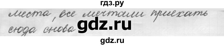 ГДЗ по русскому языку 7 класс Рыбченкова часть 2 / упражнение - 514, Решебник 2019