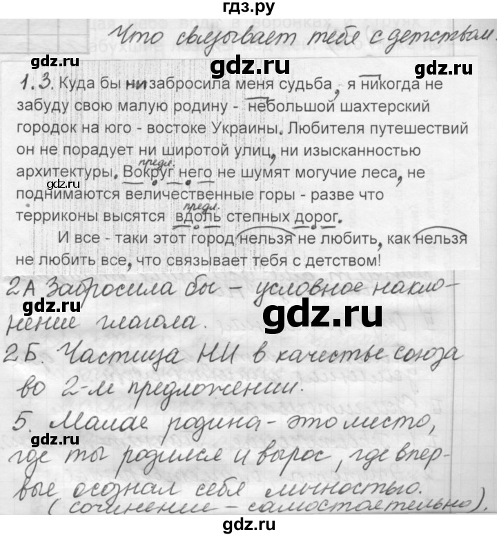 ГДЗ по русскому языку 7 класс Рыбченкова часть 2 / упражнение - 519, Решебник 2019