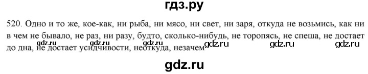 ГДЗ по русскому языку 7 класс Рыбченкова часть 2 / упражнение - 520, Решебник 2019