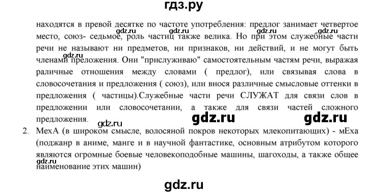 ГДЗ по русскому языку 7 класс Рыбченкова часть 2 / упражнение - 531, Решебник 2019
