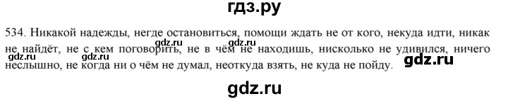 ГДЗ по русскому языку 7 класс Рыбченкова часть 2 / упражнение - 534, Решебник 2019